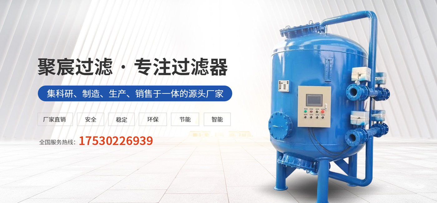 新鄉(xiāng)市聚宸過濾設(shè)備制造有限公司